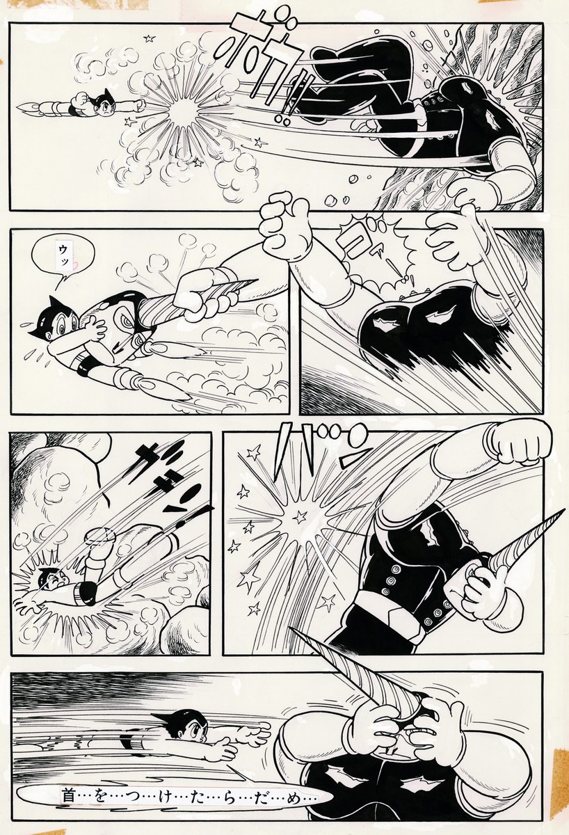 《原子小金剛》手稿