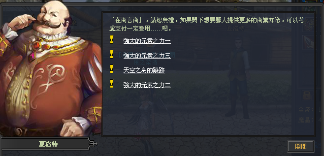 快找夏洛特接取「天空之島的蹤跡」任務領取「天使羽翼」!