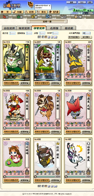 《信喵之野望》登場的貓武將可分為「足輕」、「鐵砲」和「騎兵」三種