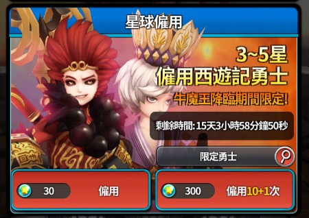 爆爆撞士 牛魔王降臨副本開放期間限定西遊記勇士搶先公開 Knight Slinger 巴哈姆特