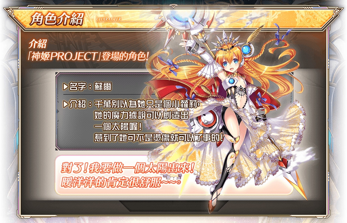 日系回合制RPG 網頁遊戲《神姬PROJECT》全年齡中文版即將登台《Kamihime Project》 - 巴哈姆特