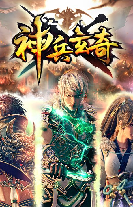 同名港漫授權改編 神兵玄奇online 手機版 預計將於9 月27 日推出 巴哈姆特