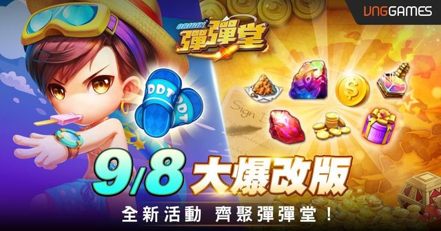 《彈彈堂 Origin》推出首波改版 經典藍白拖武器登場《DDTANK Origin》