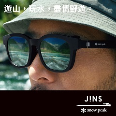 時尚x戶外機能全新作！JINS x Snow Peak 2025重磅聯手 今夏陽光好刺眼！機能鏡片+超彈力耐壓鏡框 野遊、駕駛都自在