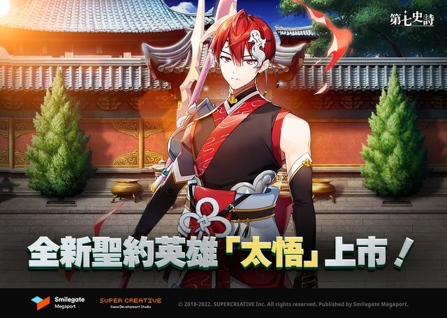 《第七史詩》新增全新英雄「太悟」及支線故事「存在與使命的理由」《Epic Seven》