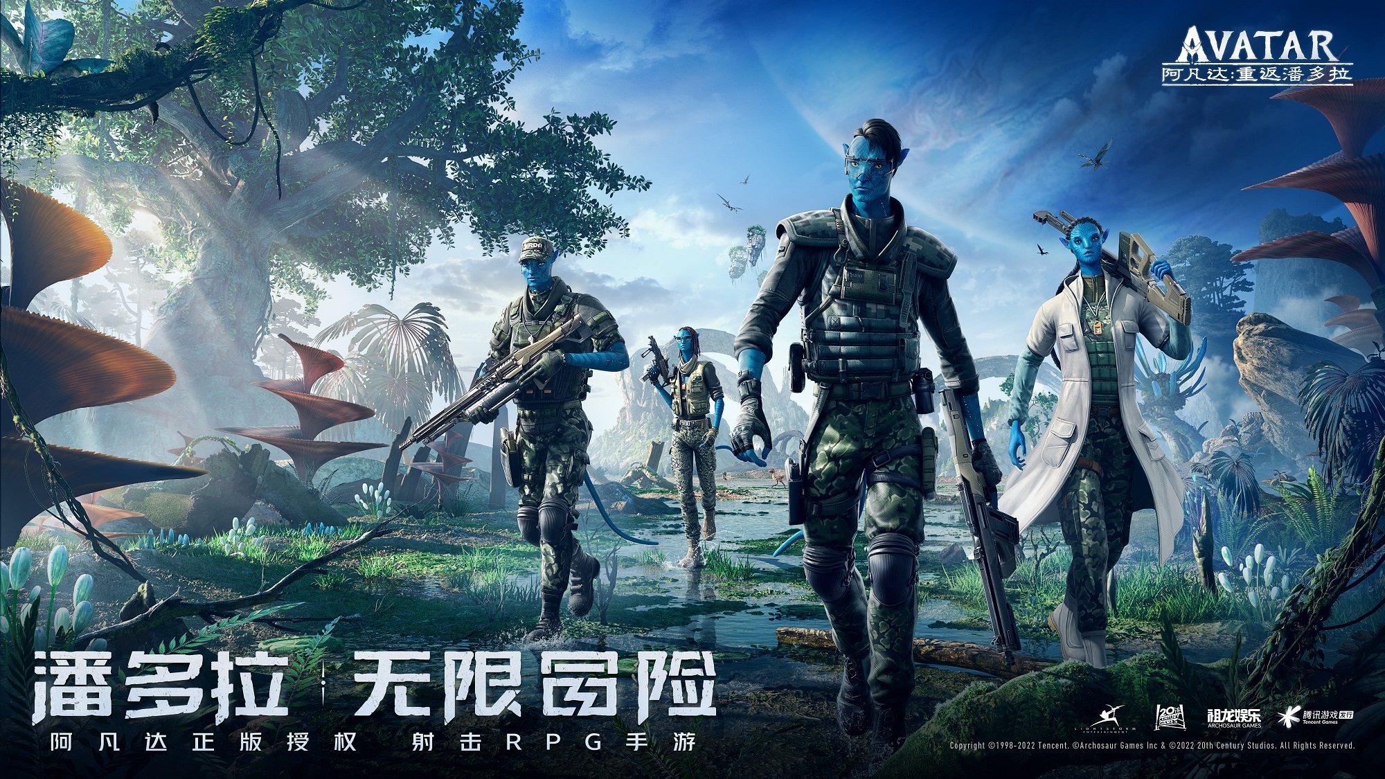 阿凡達：重返潘朵拉Avatar：Reckoning》於2022 騰訊遊戲年度發表會公開