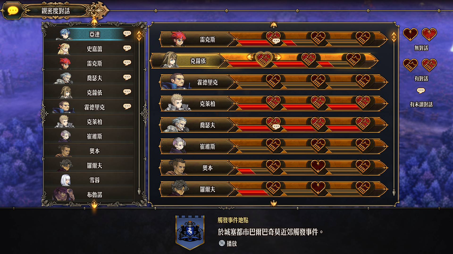 親密度會隨著一起組隊戰鬥的次數上升,在組隊時可以參考一下有對話的同伴 image