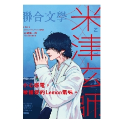 BOOK☆WALKER｜聯合文學雜誌 2025年03月號(485期)