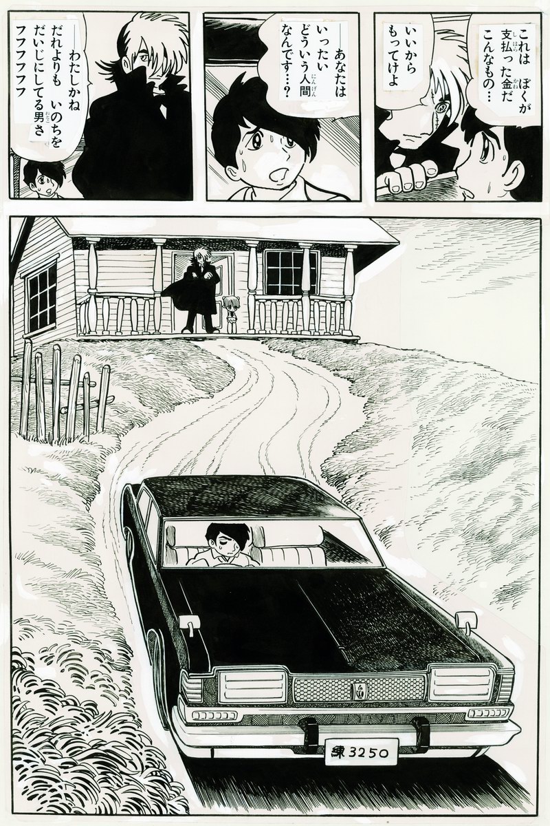 《怪醫黑傑克》手稿