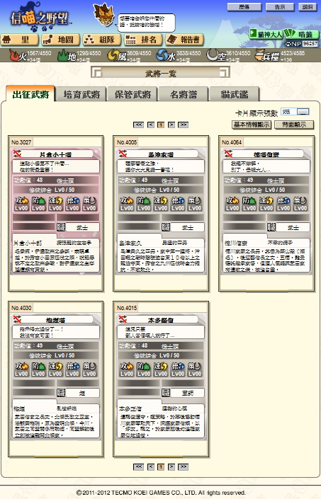 每隻貓武將最多可以擁有三種特技