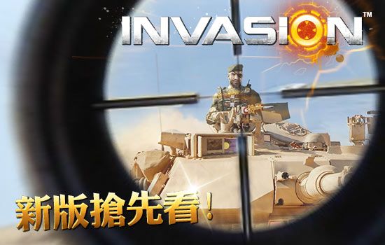 手機新作《invasion》預告 4 日啟動公測 最新情報同步釋出《Invasion》 - 巴哈姆特