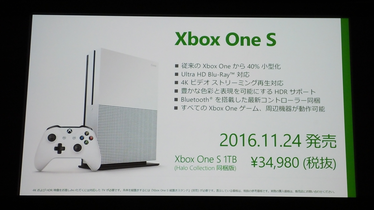 新型Xbox One 主機「Xbox One S」確定11 月24 日在日本推出台灣預定年