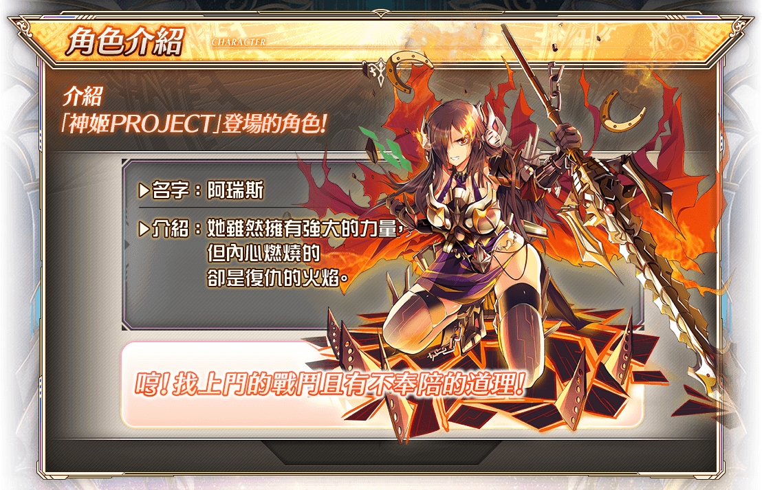 日系回合制RPG 網頁遊戲《神姬PROJECT》全年齡中文版即將登台《Kamihime Project》 - 巴哈姆特