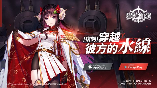 《碧藍航線》預告維修後將開啟限時活動「復刻：穿越彼方的水線」《AzurLane》