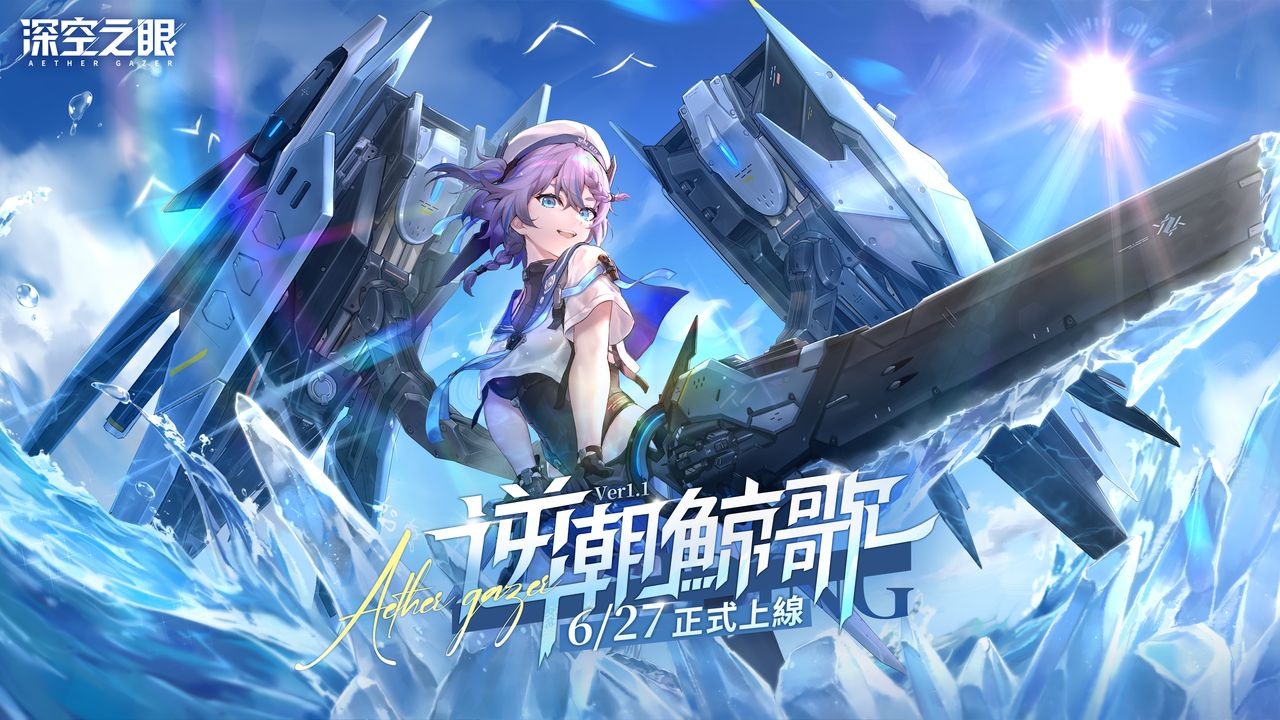 深空之眼》夏日版本「逆潮鯨歌」上線全新泳裝造型免費獲得
