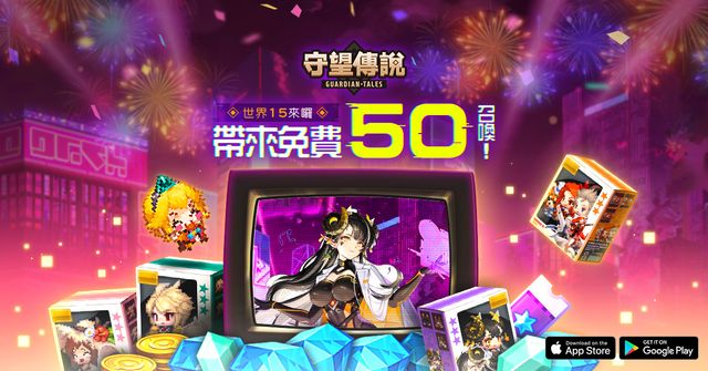 《守望傳說》推出新世界及新闇屬英雄 免費 50 抽召喚回歸《Guardian Tales》