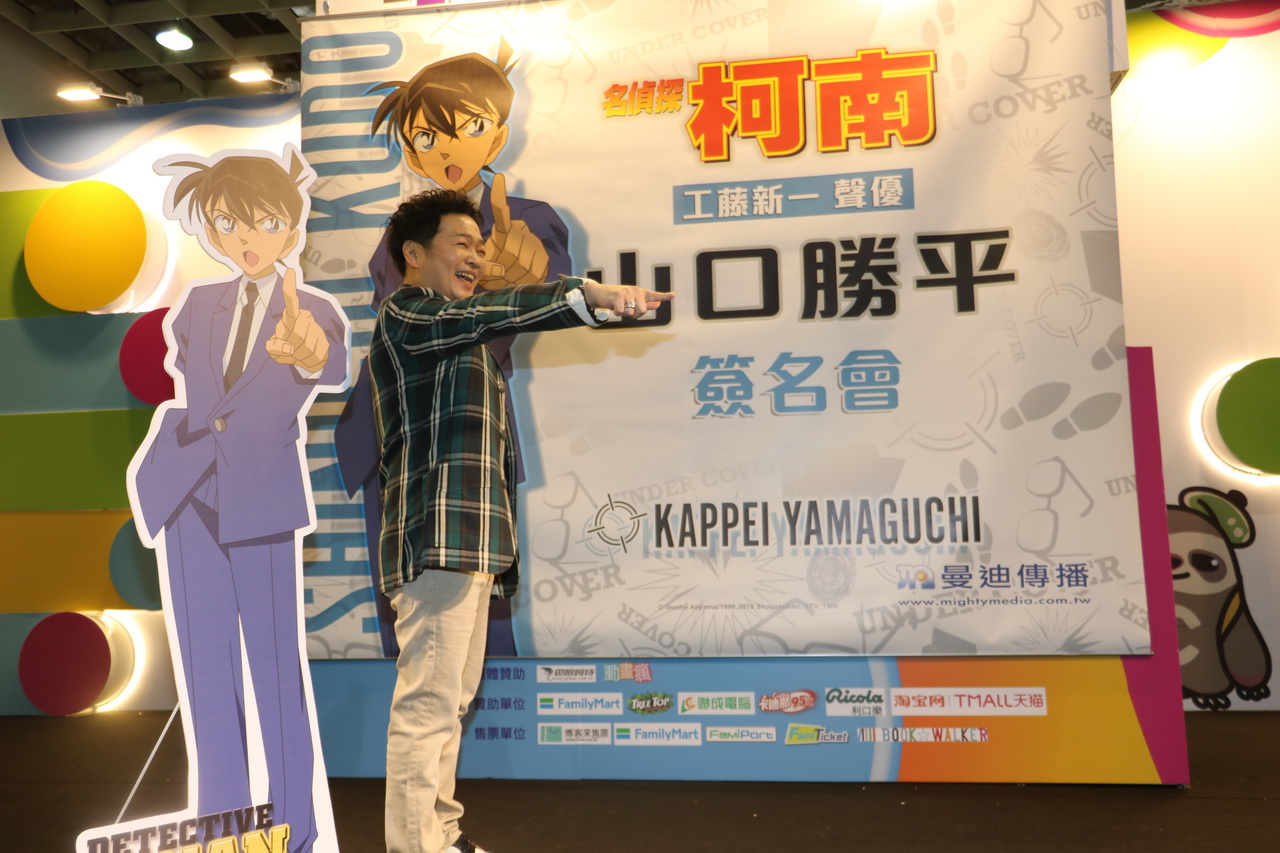 TiCA18】《名偵探柯南》工藤新一聲優山口勝平簽名會現場演出中文版名