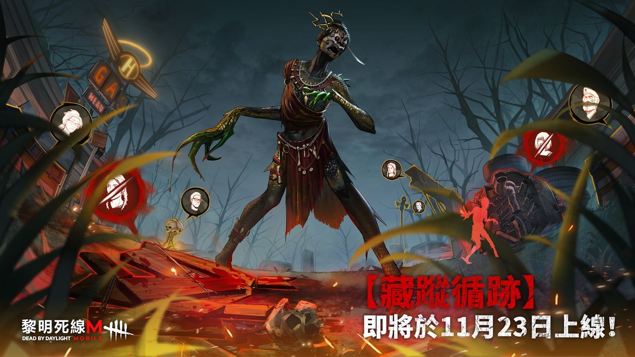 黎明死線M》新模式「藏蹤遁跡」限時開啟新角色「騎士」「維多利奧」同時上線《Dead by Daylight Mobile》 - 巴哈姆特
