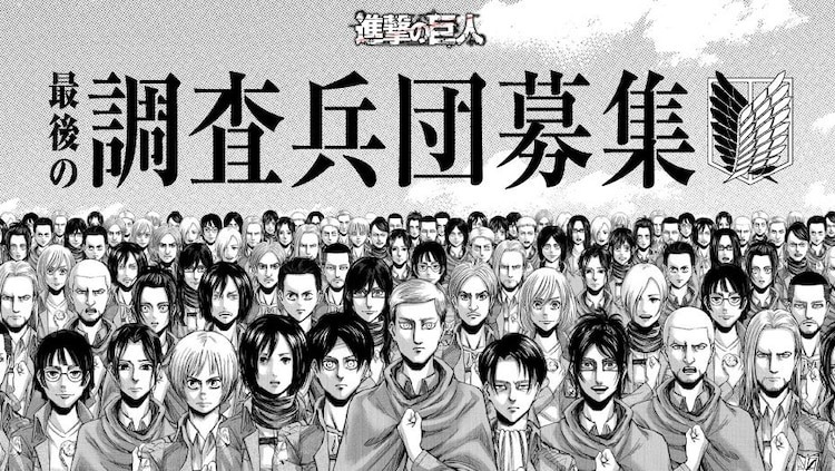 紀念 進擊的巨人 作品完結官方舉辦調查兵團募集 線上展覽等活動 Attack On Titan 巴哈姆特