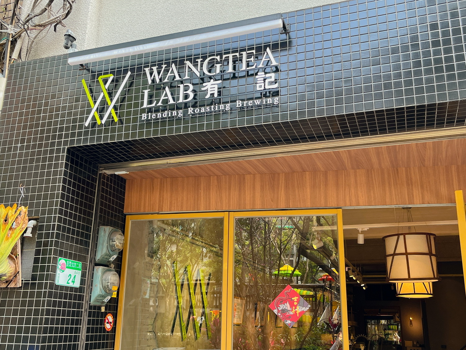 Wangtea Lab x 有記、芙稻菓室 image