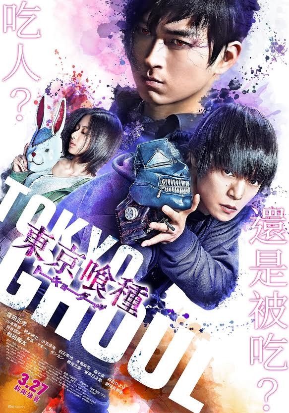 《東京喰種 S》真人版電影 3 月 27 日在台上映 演員訪問花絮公開 巴哈姆特