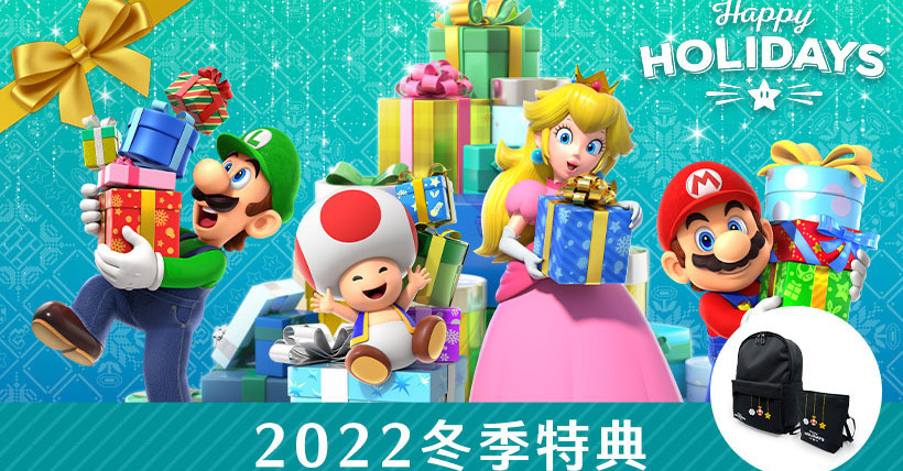 Nintendo Switch 2022 年「冬季特典」活動於12 月9 日開跑- 巴哈姆特