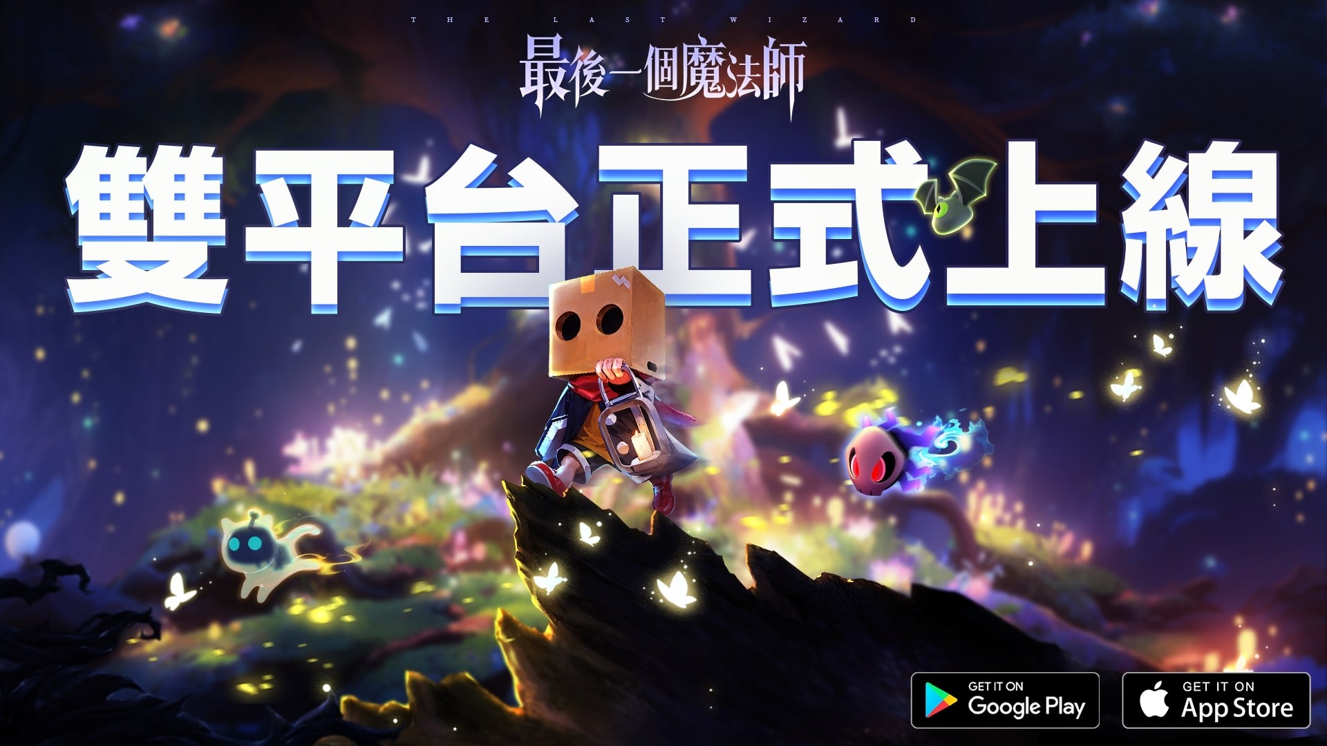 舒壓割草遊戲《最後一個魔法師》今日開服釋出50 萬人突破預約獎勵及特色玩法- 巴哈姆特