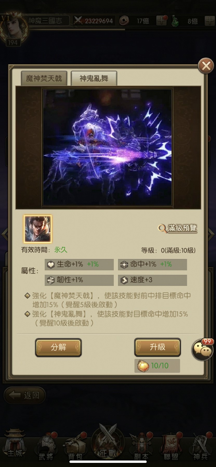 圖https://p2.bahamut.com.tw/B/2KU/51/8f0e8104b7d97619e4548d4af11c6lv5.JPG, 《神魔三國志》x《金光布袋戲》聯動開啟