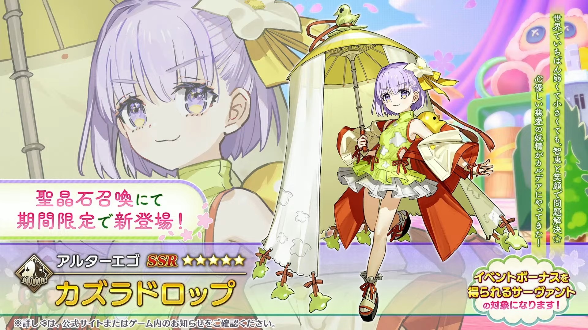 《Fate/Grand Order》日版推出期間限定活動「妖精大富翁 蟲籠遊戲」Kazuradrop 登場《Fate/Grand Order ...