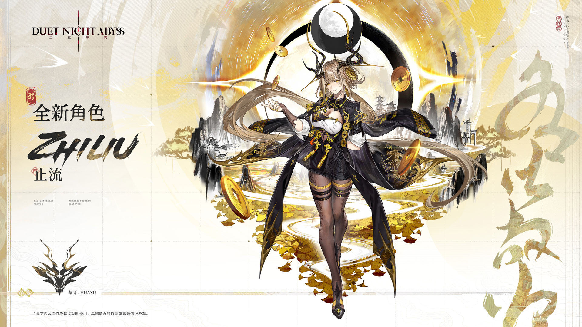 華胥資料片《大風歌·下》將於2月10日開啟宣傳影片。