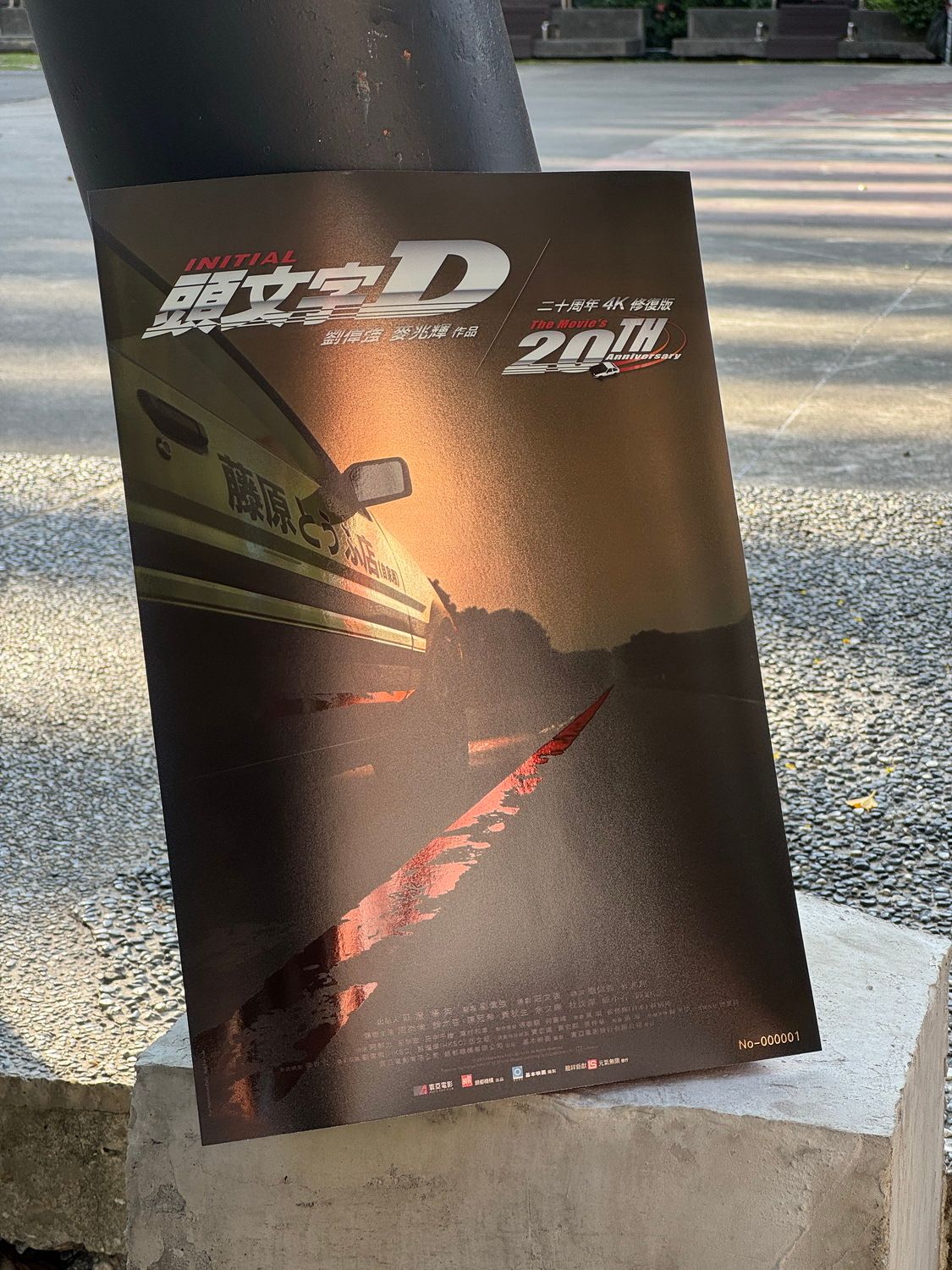 真人版電影《頭文字 D》20 週年 4K 修復版 10/23 全台上映「AE86 海報」限量贈送《Initial D》 - 巴哈姆特