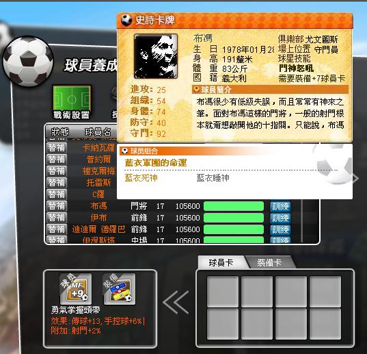 精英球員卡也需要強化到一定程度才會有專屬技能