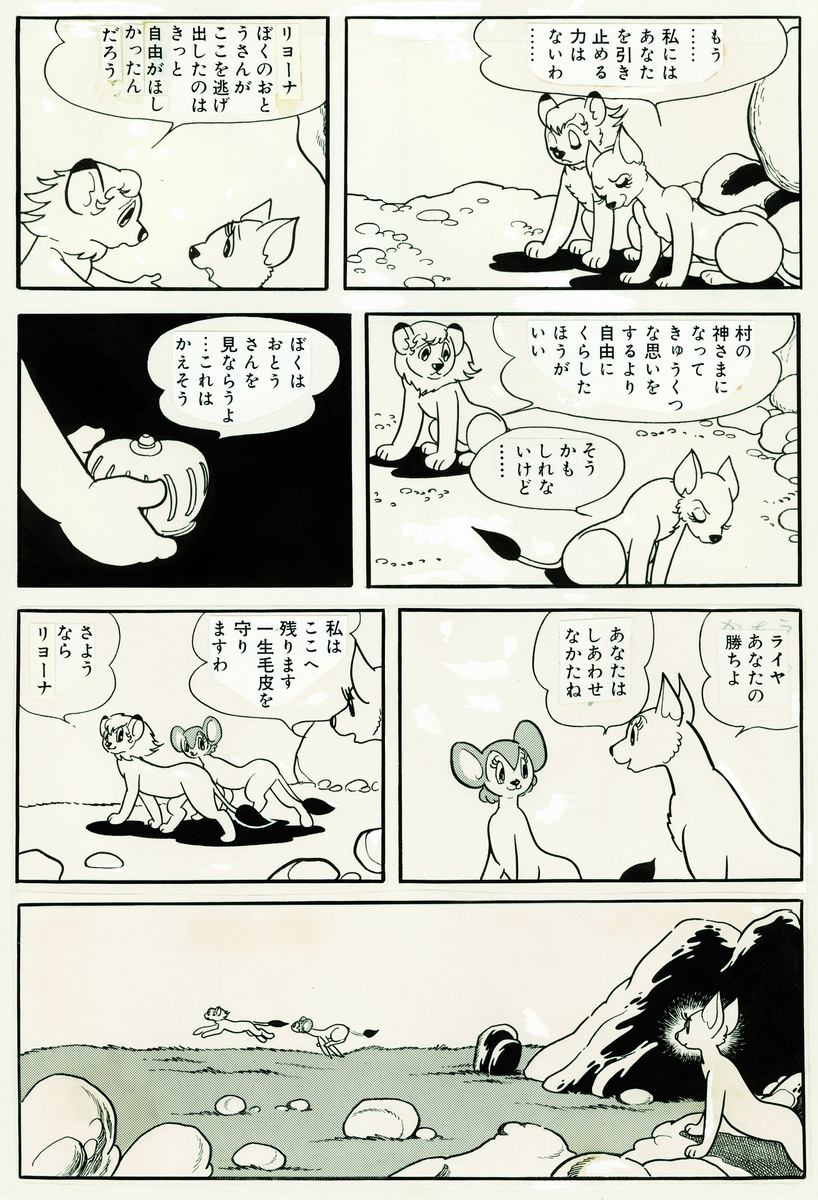 《森林大帝》手稿