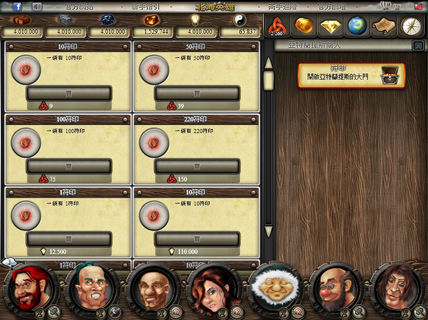 可以使用盧恩購買符印、亦可使用資源購買,資源需求量相當驚人