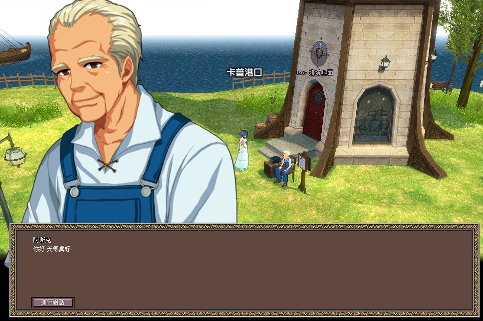 找燈塔管理人阿斯克接兼職任務