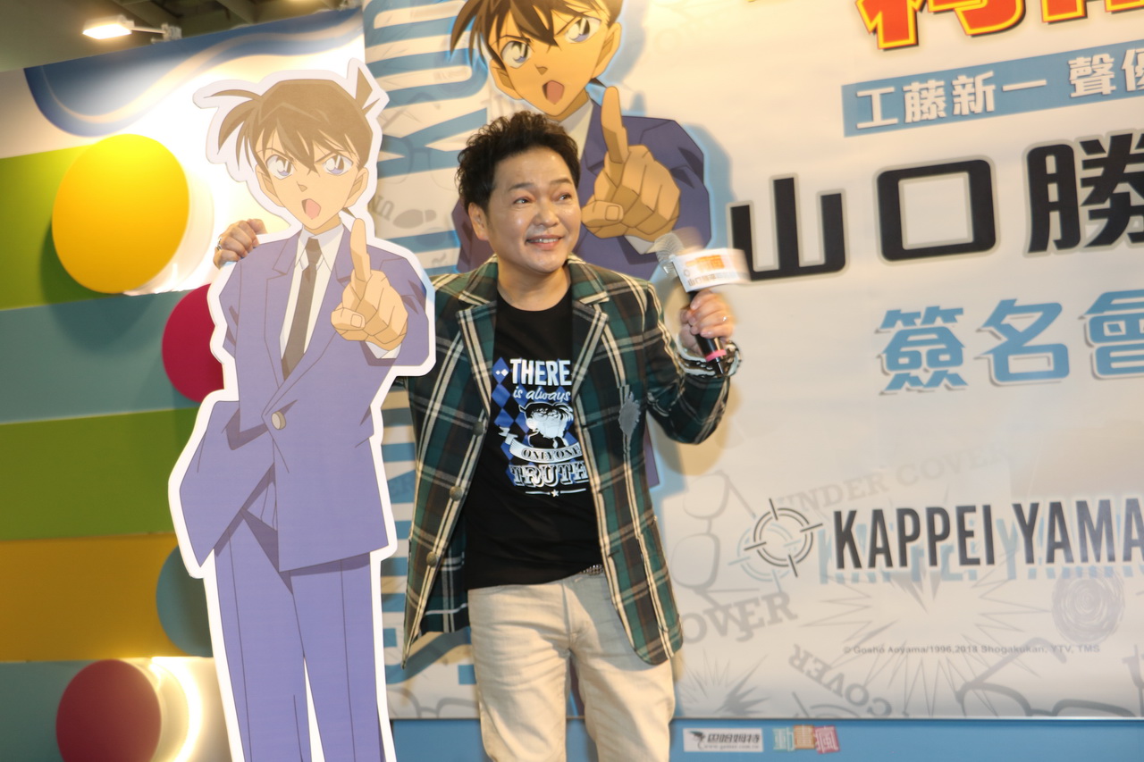 Tica18 名偵探柯南 工藤新一聲優山口勝平簽名會現場演出中文版名台詞 巴哈姆特