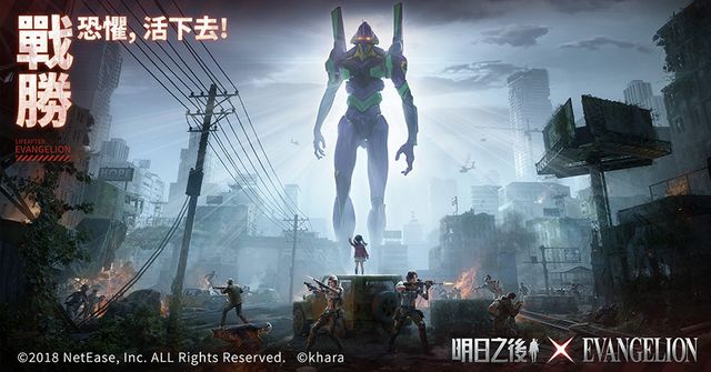 《明日之後》x《EVANGELION》聯動今日開啟 推出限時聯動副本《LifeAfter》