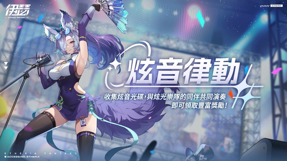 異能英雄養成回合 RPG《伊瑟》公開「融合測試」前瞻資訊 將舉辦融合盃全球邀請賽《Etheria Restart》 - 巴哈姆特