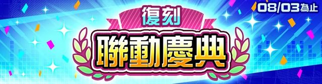 《# 空帕斯：陣地攻防戰》將於 7/23 舉辦期間限定「復刻聯動慶典」《# コンパス～戦闘摂理解析システム～》