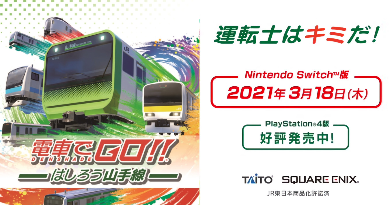 電車向前走 奔馳吧山手線 Switch 版21 年3 月推出支援觸碰操作 電車でgo はしろう山手線 巴哈姆特