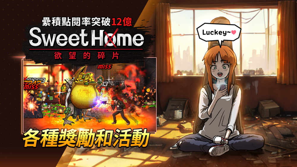 放置型 RPG《SWEET HOME：欲望的碎片》於雙平台推出 與怪物們進行無止盡的戰鬥 - 巴哈姆特