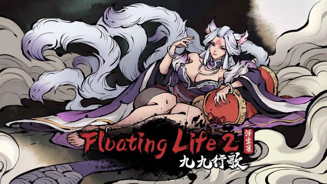 《浮生箓 2：九九行歌》限時開放試玩版下載體驗
