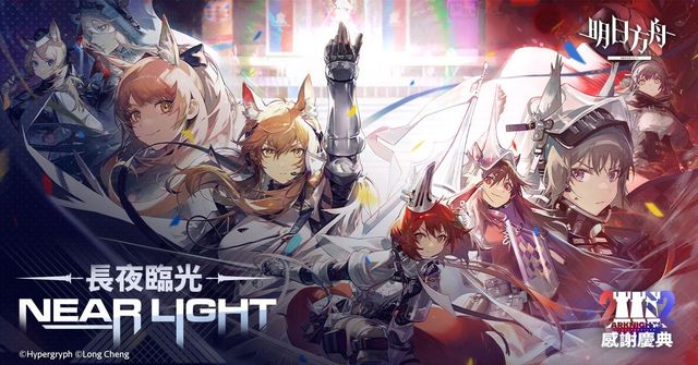 《明日方舟》Side Story「長夜臨光」開啟　感謝慶典同步登場《Arknights》