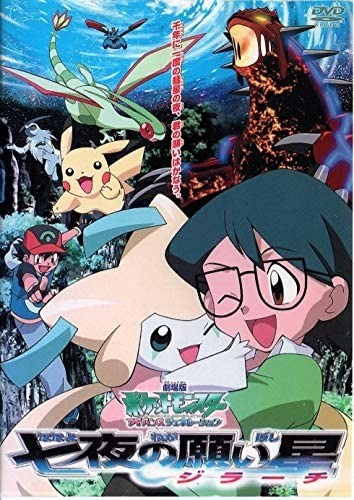 Pokemon jirachi wish hot sale maker full movie dailymotion