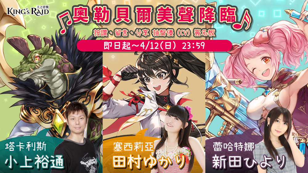 King S Raid 王之逆襲 期間限定 愛絲黛特別任務 開跑 歐非占卜 週五登場 King S Raid 巴哈姆特