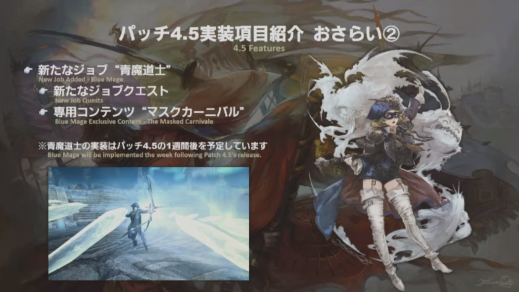 Final Fantasy XIV》第48 回PLL 介紹「英雄安魂曲」中的日本麻將等多項 