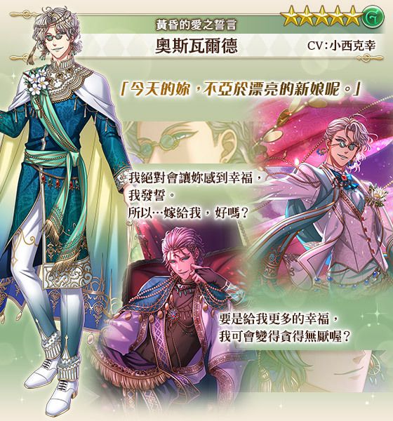 《夢王國與沉睡中的 100 位王子殿下》開放全新活動「黃昏的愛之誓言」
