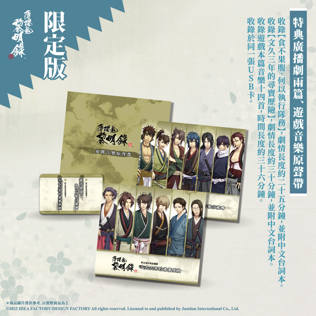 幕末戲劇ADV《薄櫻鬼真改黎明錄》Switch 中文版2023 年春季登場《薄桜鬼真改黎明録》 - 巴哈姆特