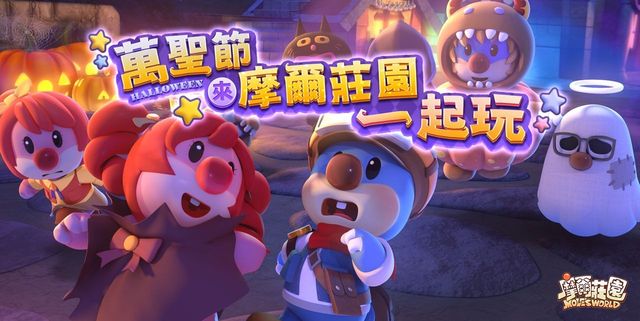 《摩爾莊園手遊》萬聖節版本正式開啟 萬聖主題時裝及傢俱上架