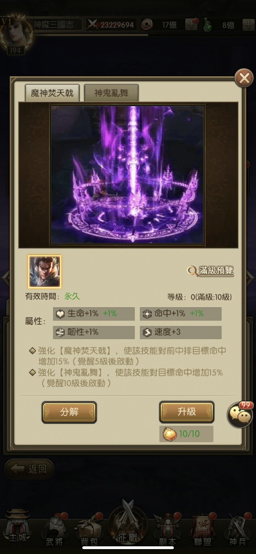 圖https://p2.bahamut.com.tw/B/2KU/52/fec62a1b5b5f0b901ce7bc6c361c6lw5.JPG, 《神魔三國志》x《金光布袋戲》聯動開啟